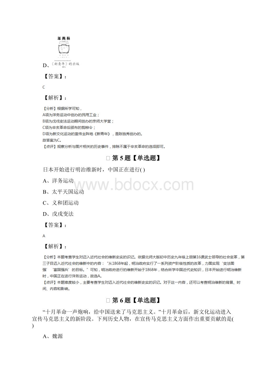 最新精选冀教版历史八年级上册第二单元 近代化的艰难起步复习巩固第二十二篇Word格式.docx_第3页