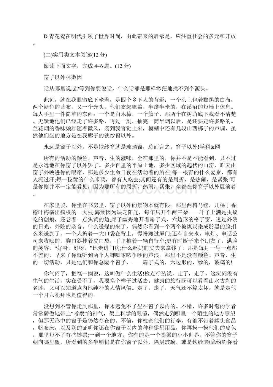 高考语文全国卷二真题答案公布Word文件下载.docx_第3页