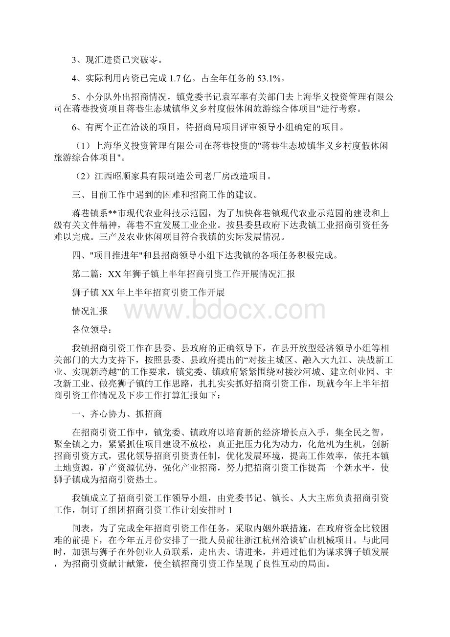 招商引资完成情况自查报告与招商引资工作上半年工作汇报汇编doc.docx_第3页