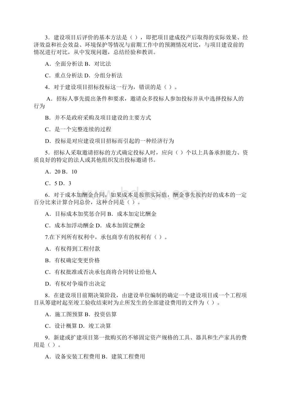 工程审计试题.docx_第2页