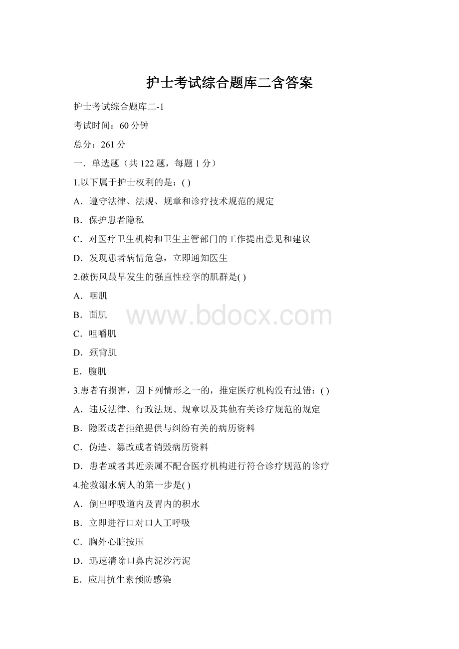 护士考试综合题库二含答案Word下载.docx