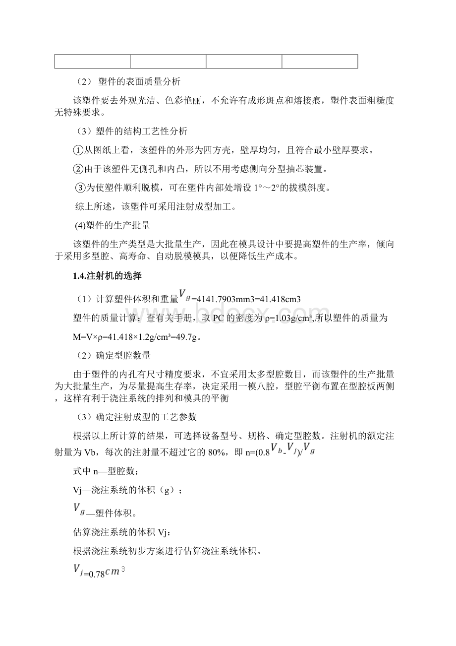 底座盖的注塑模具设计.docx_第3页