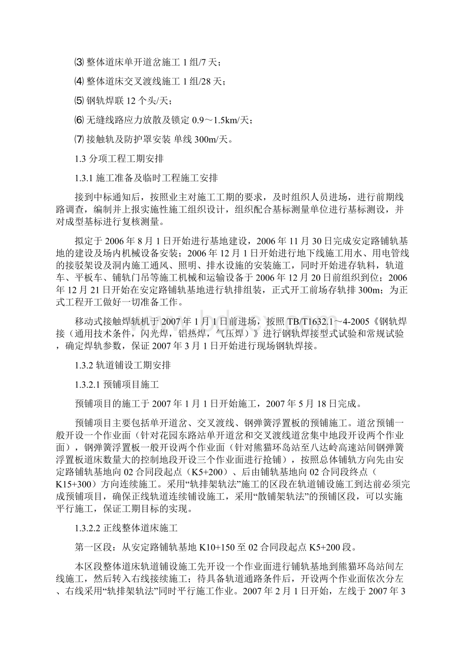 地铁轨道工程施工总体进度计划及保障措施Word文档格式.docx_第2页