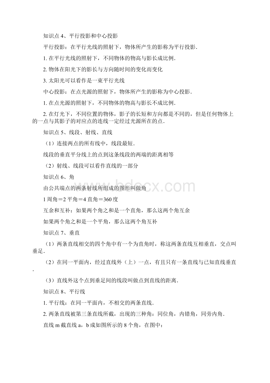 中考数学基础复习专题七 图形的初步认识Word格式文档下载.docx_第2页