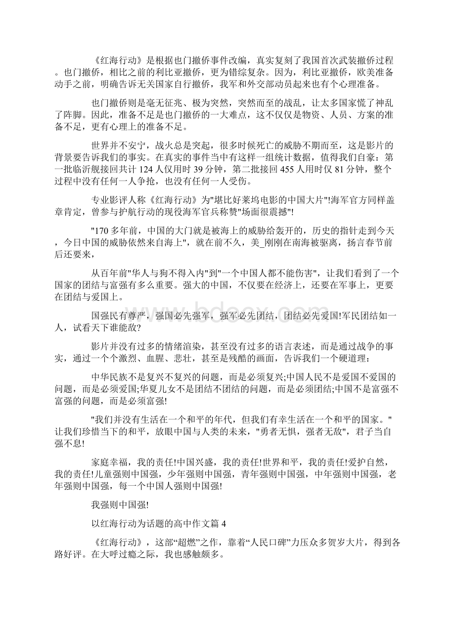 红海行动观后感高中800字作文.docx_第3页