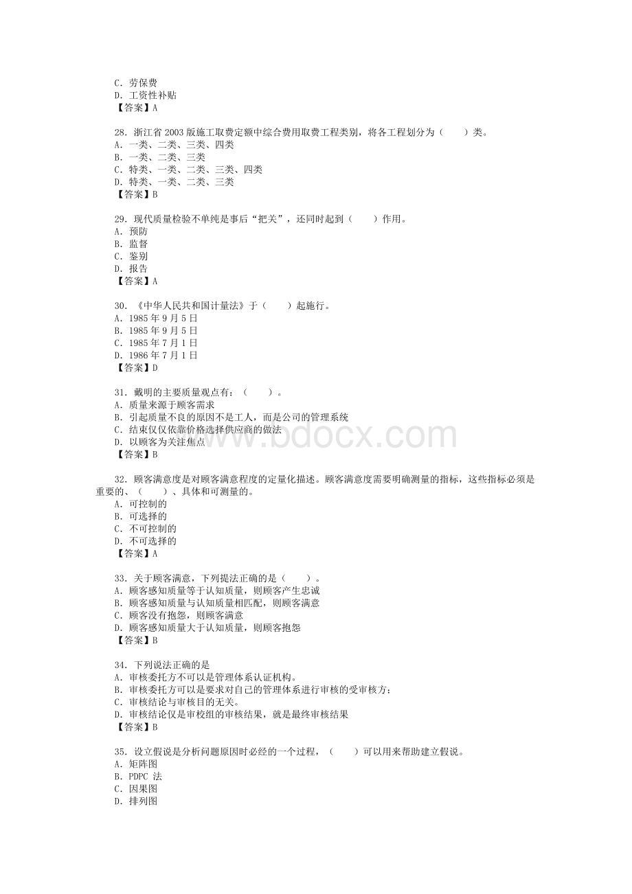 质量工程师初级复习题一_精品文档.doc_第3页