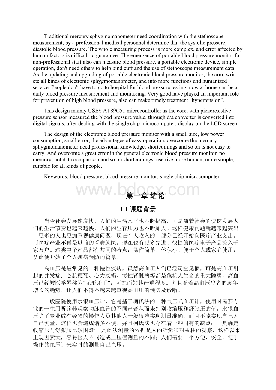 毕业设计便携式电子血压计设计docWord下载.docx_第2页