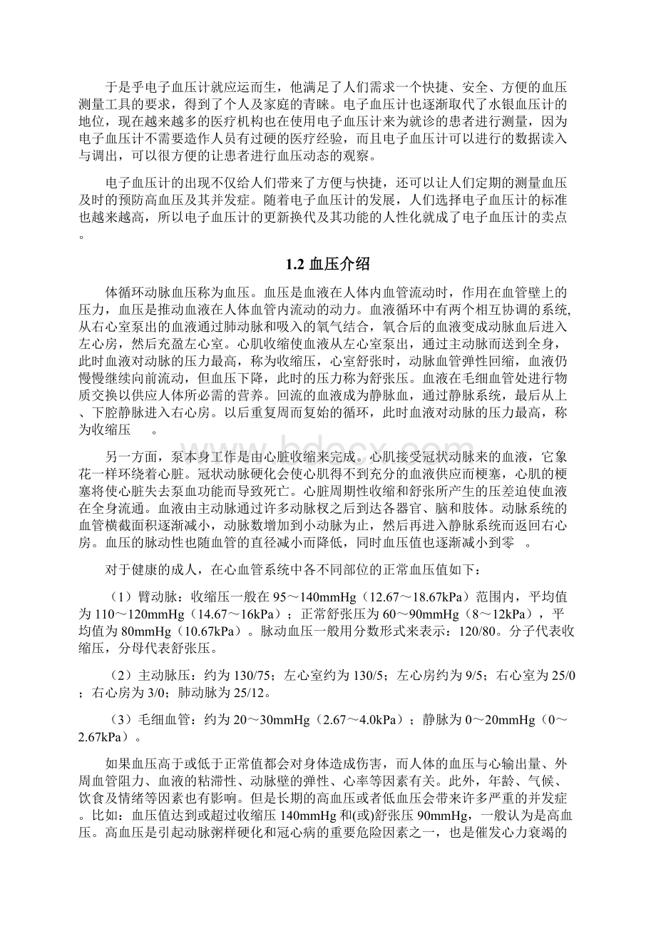 毕业设计便携式电子血压计设计docWord下载.docx_第3页