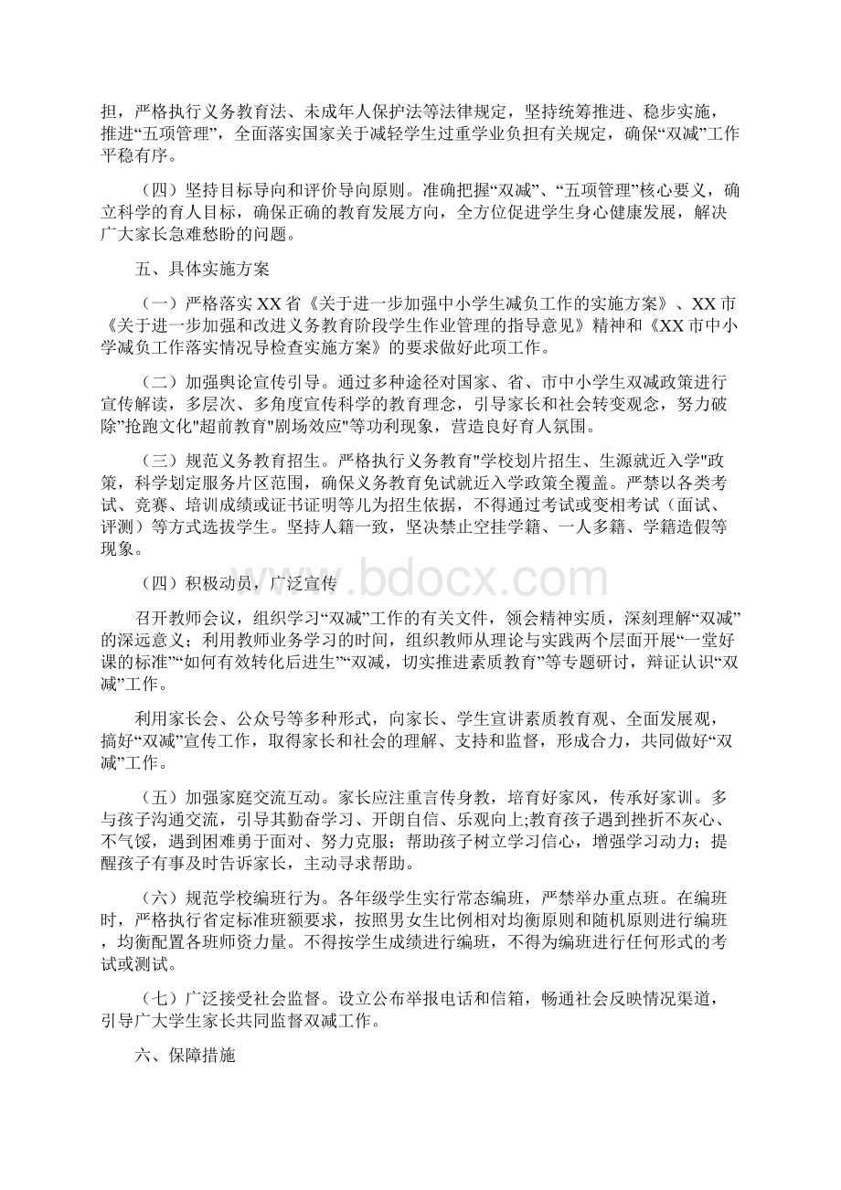 开展双减工作实施方案义务教育阶段仅供参考Word文档下载推荐.docx_第2页