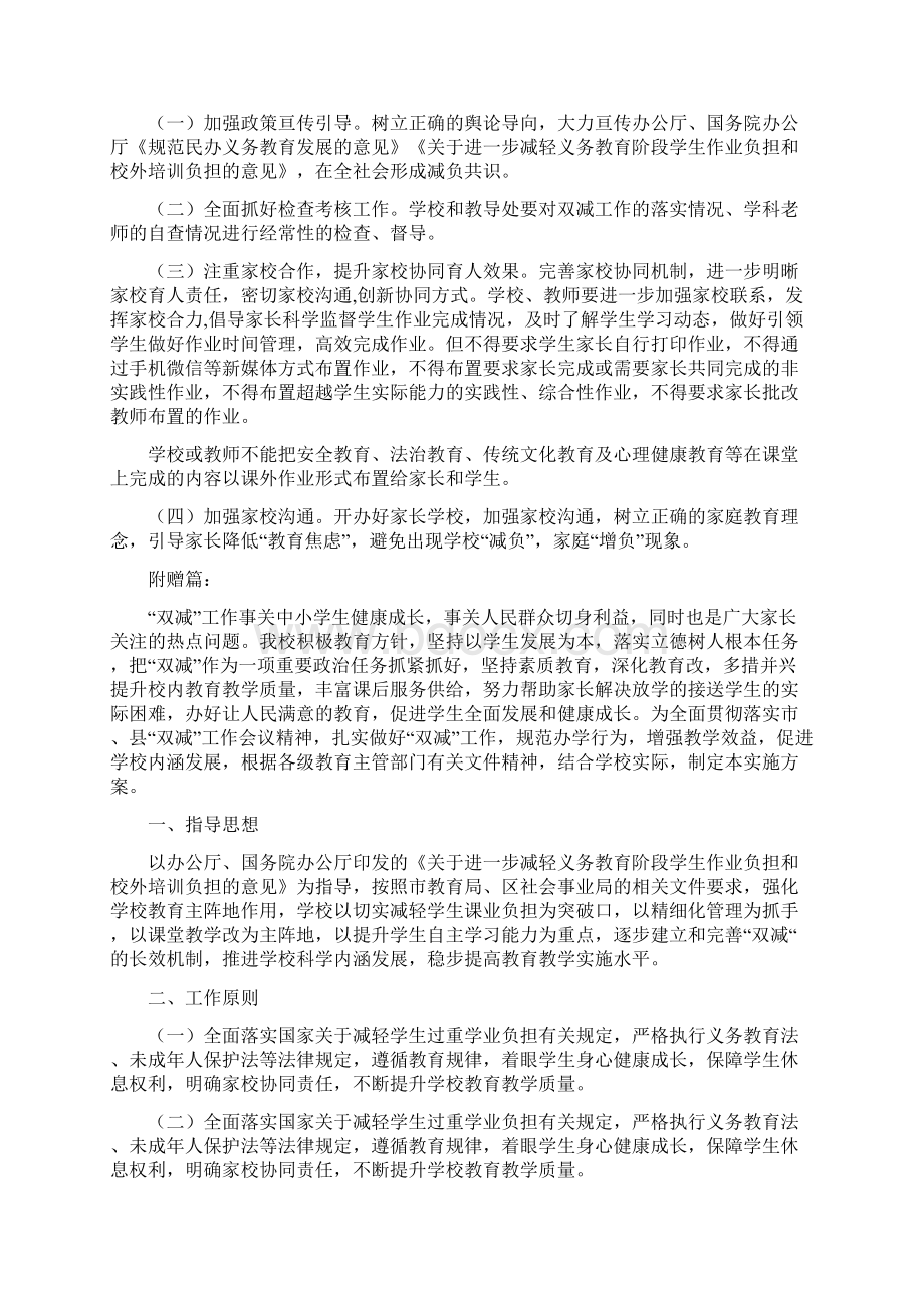 开展双减工作实施方案义务教育阶段仅供参考Word文档下载推荐.docx_第3页