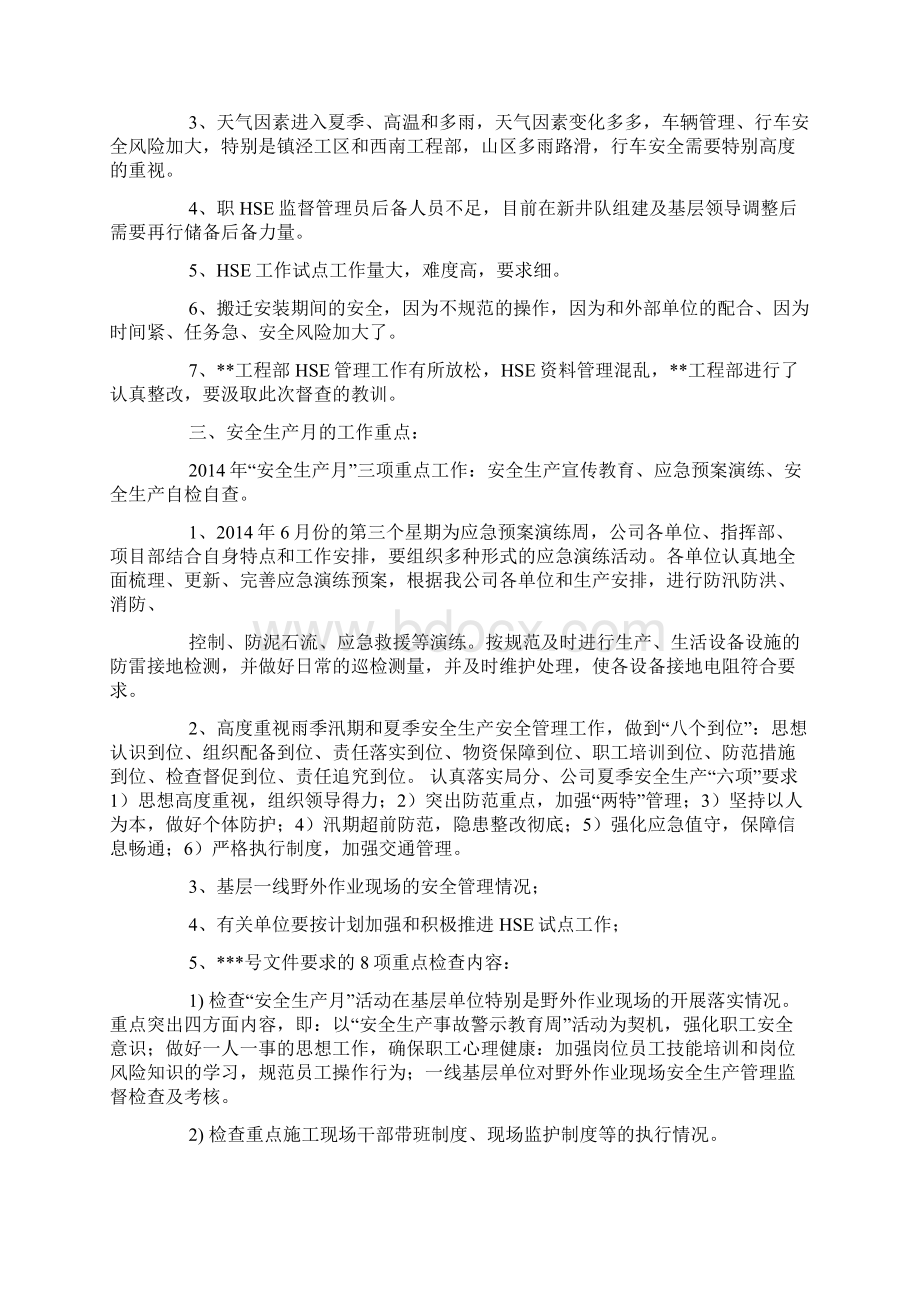 上半年HSE工作总结Word文件下载.docx_第3页