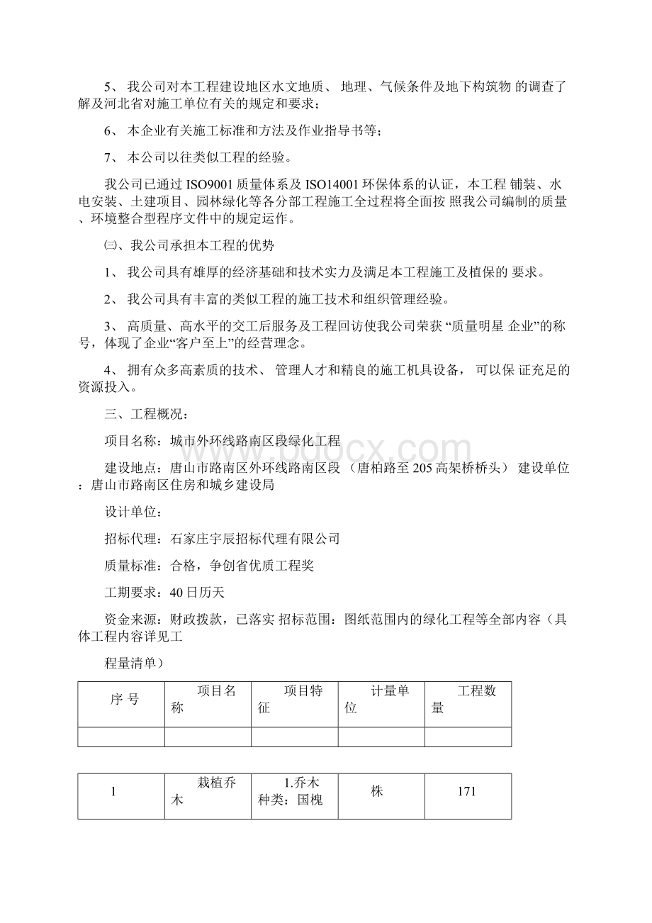 城市道路绿化工程施工及方案Word格式文档下载.docx_第3页