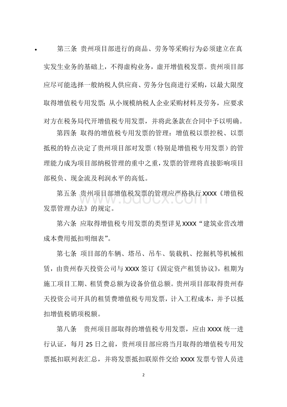 项目税务管理办法文档格式.docx_第2页