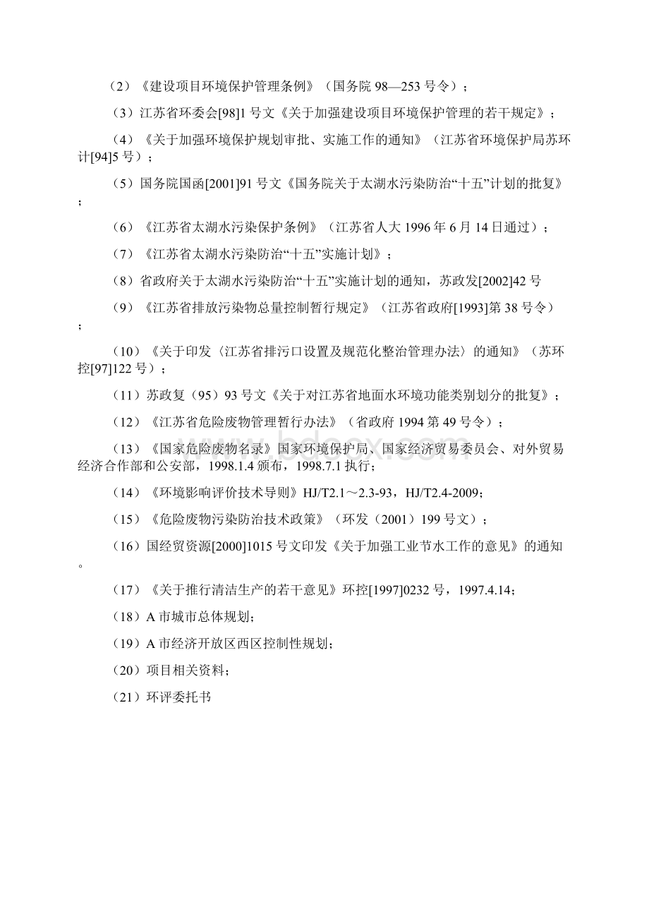 某制革建设项目立项环境影响评价论文Word下载.docx_第2页