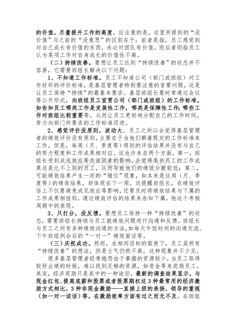 鼎力推荐基层管理者的绩效管理新模式Word文件下载.doc_第3页