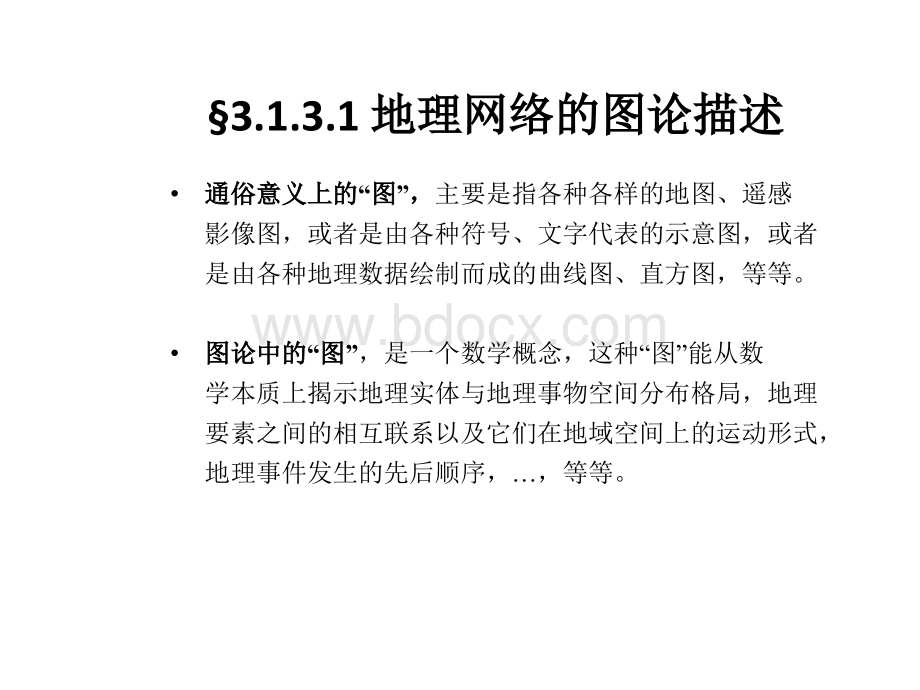 网络分析PPT格式课件下载.ppt_第2页