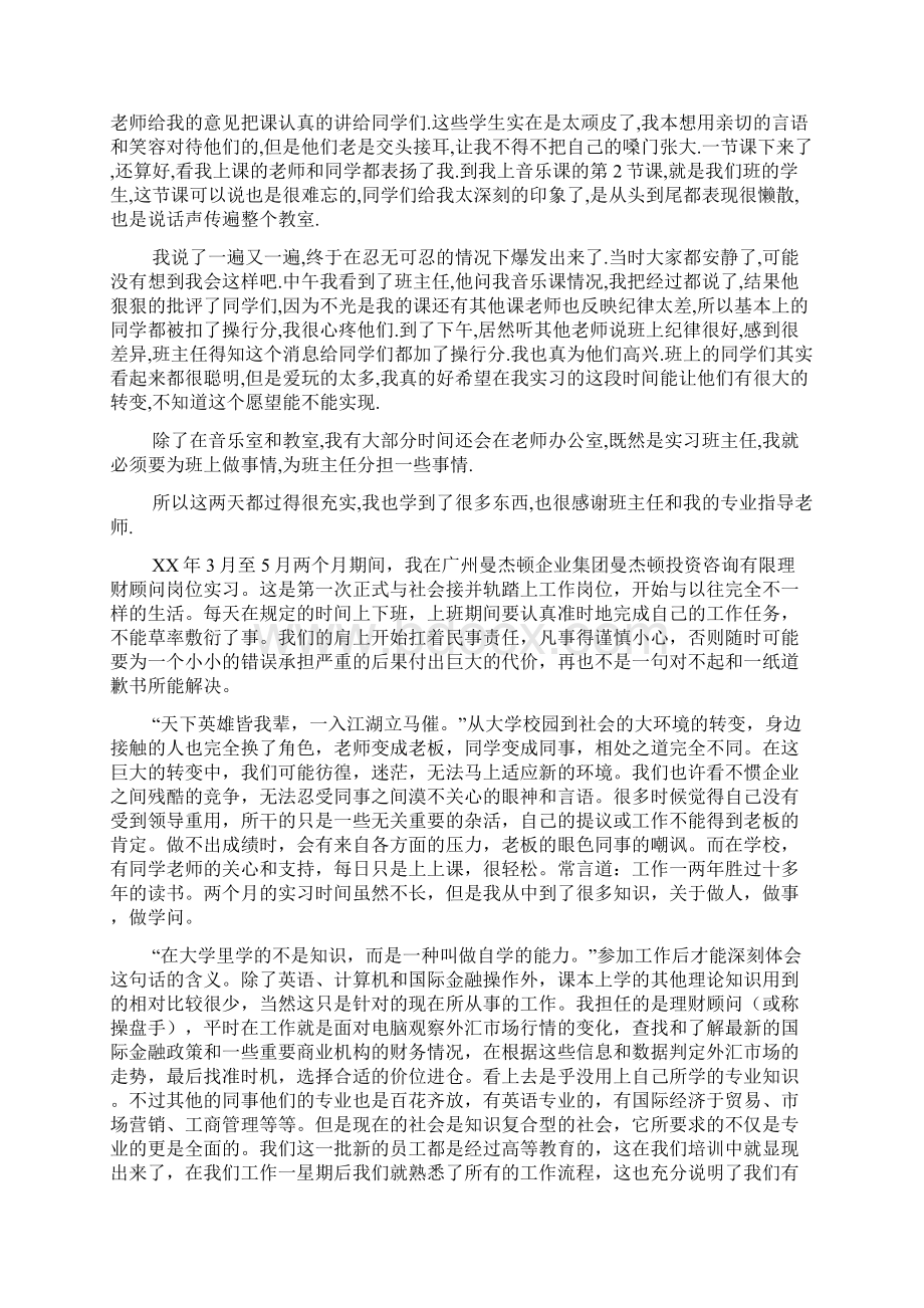 大学生教学暑假实习总结范文2篇Word文件下载.docx_第2页