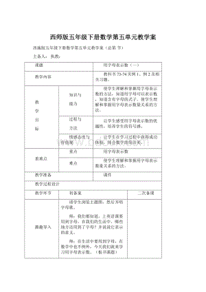 西师版五年级下册数学第五单元教学案.docx