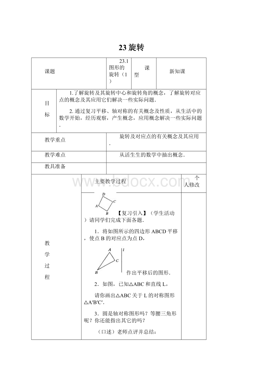 23旋转.docx