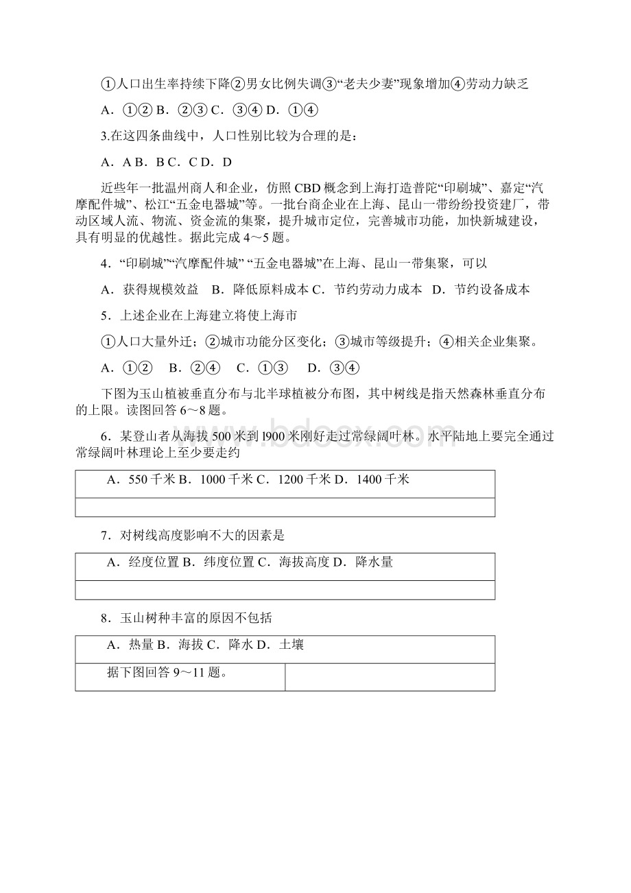 广西陆川县中学届高三开学考试 文综.docx_第2页