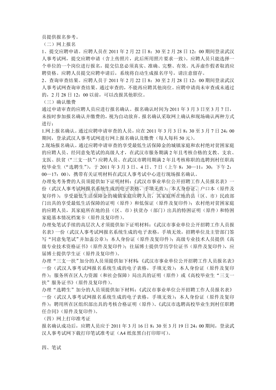 武汉市事业单位面向社会公开招聘工作人员公告_精品文档.doc_第2页