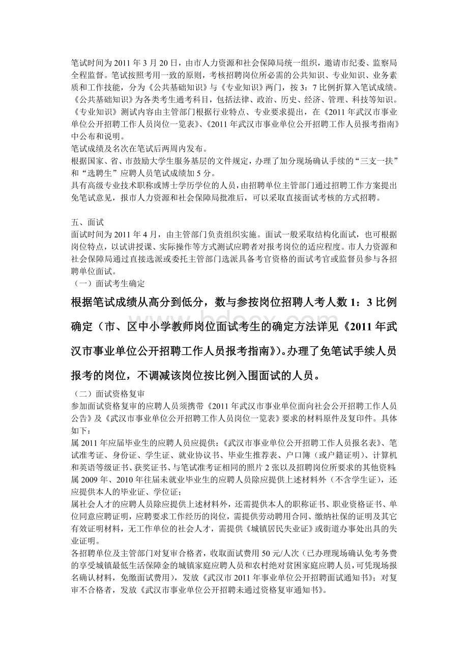 武汉市事业单位面向社会公开招聘工作人员公告_精品文档.doc_第3页