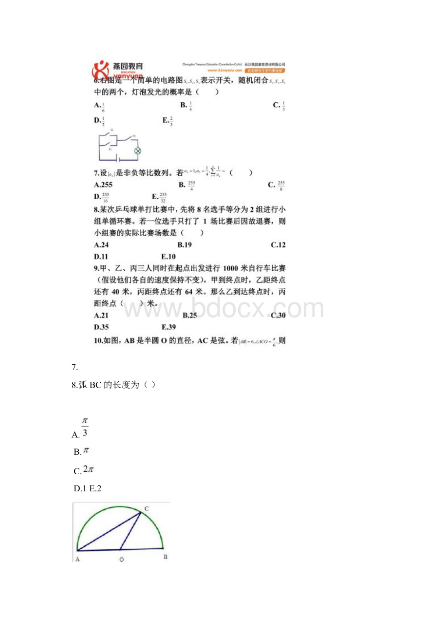 MBA数学真题文档格式.docx_第2页