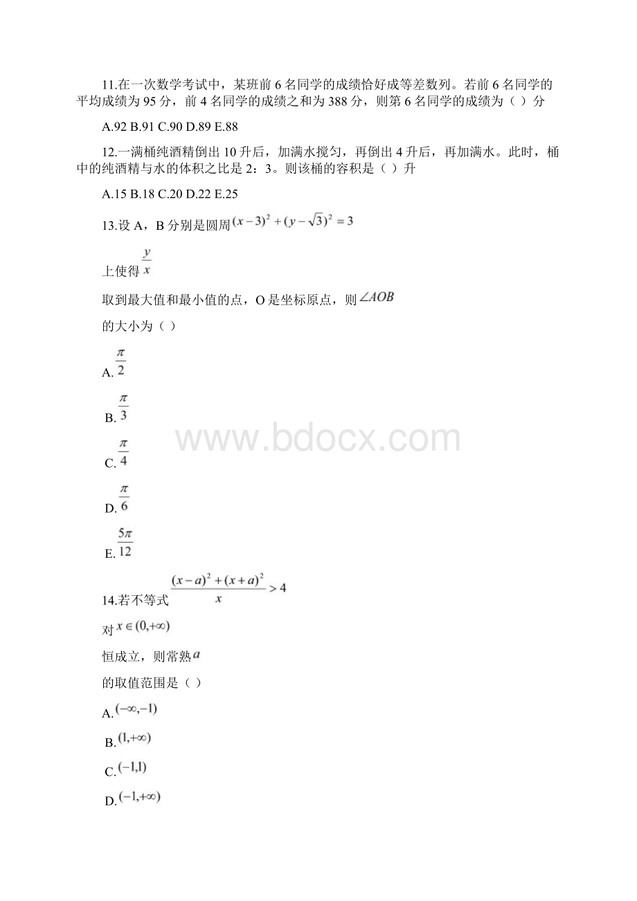 MBA数学真题文档格式.docx_第3页