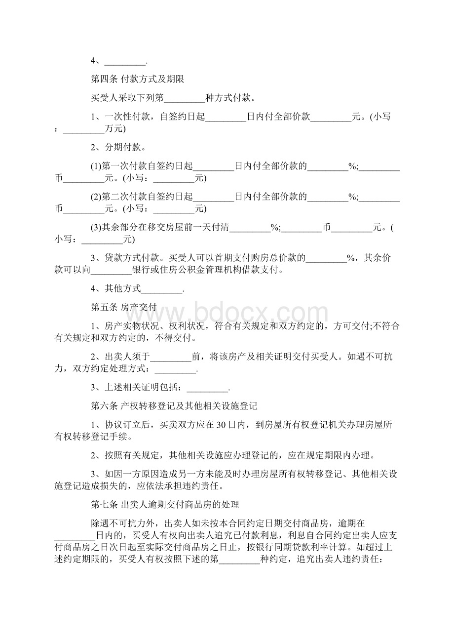 商品房买卖合同范本精选word版本 11页Word格式文档下载.docx_第3页