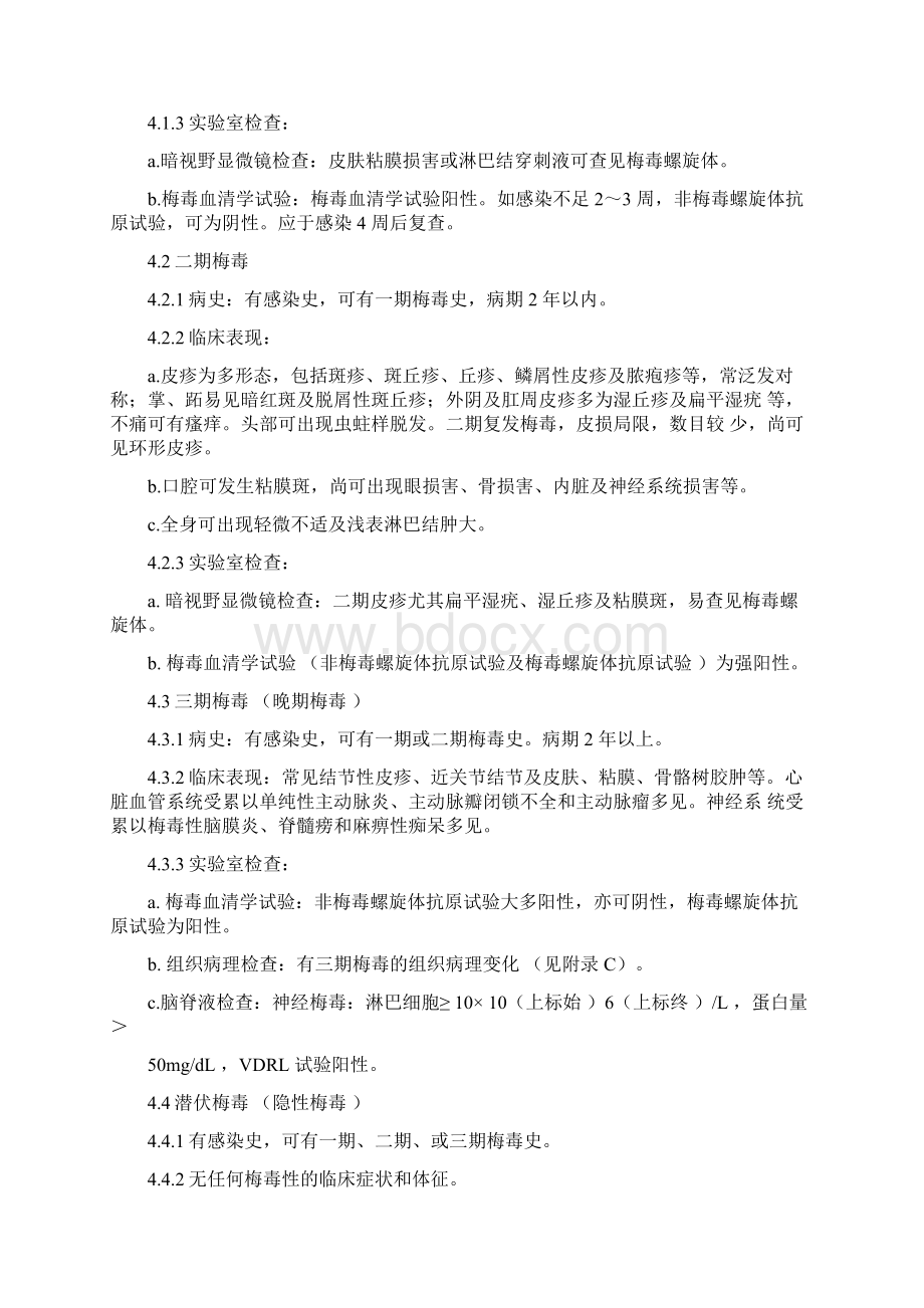 梅毒诊断标准及处理原则GBWord格式.docx_第2页