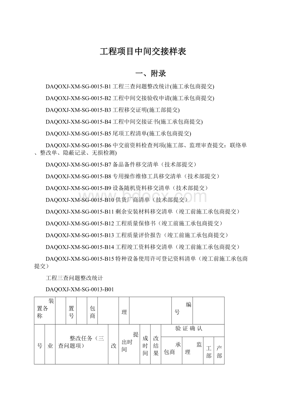 工程项目中间交接样表.docx_第1页