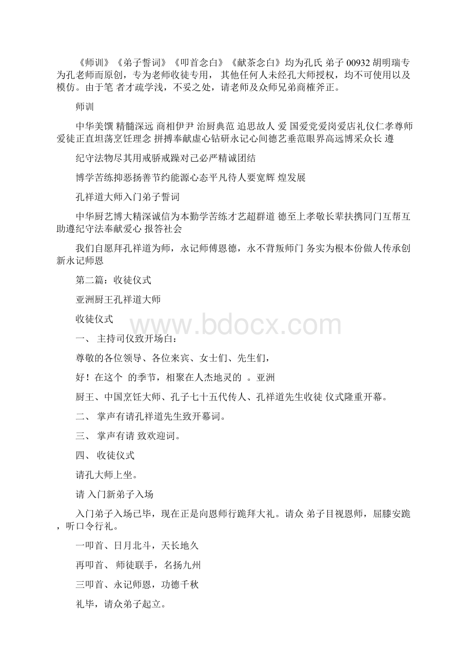 厨师收徒仪式主持词Word文档下载推荐.docx_第2页