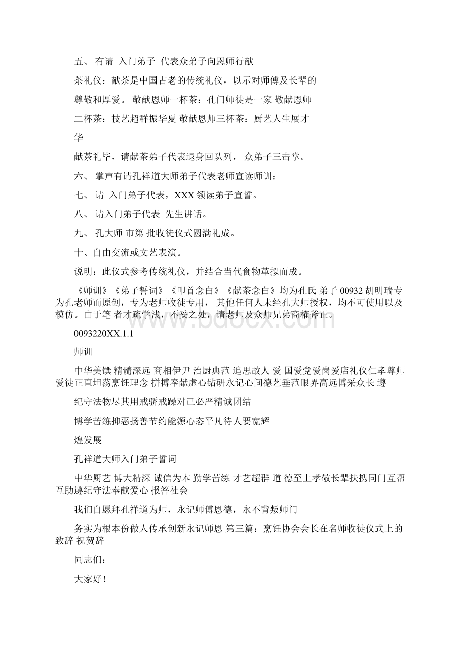 厨师收徒仪式主持词Word文档下载推荐.docx_第3页