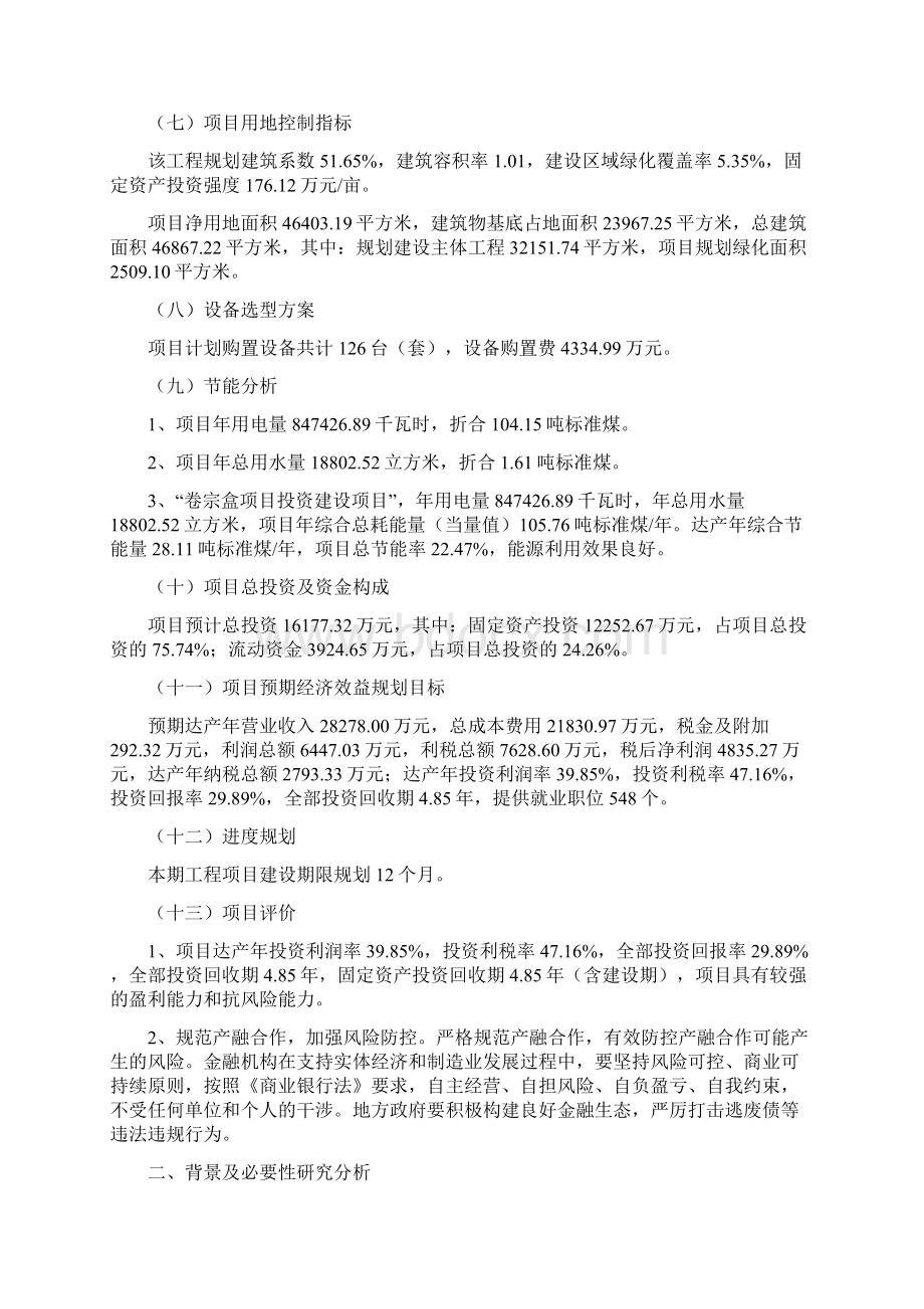 规划说明卷宗盒项目投资方案说明.docx_第2页