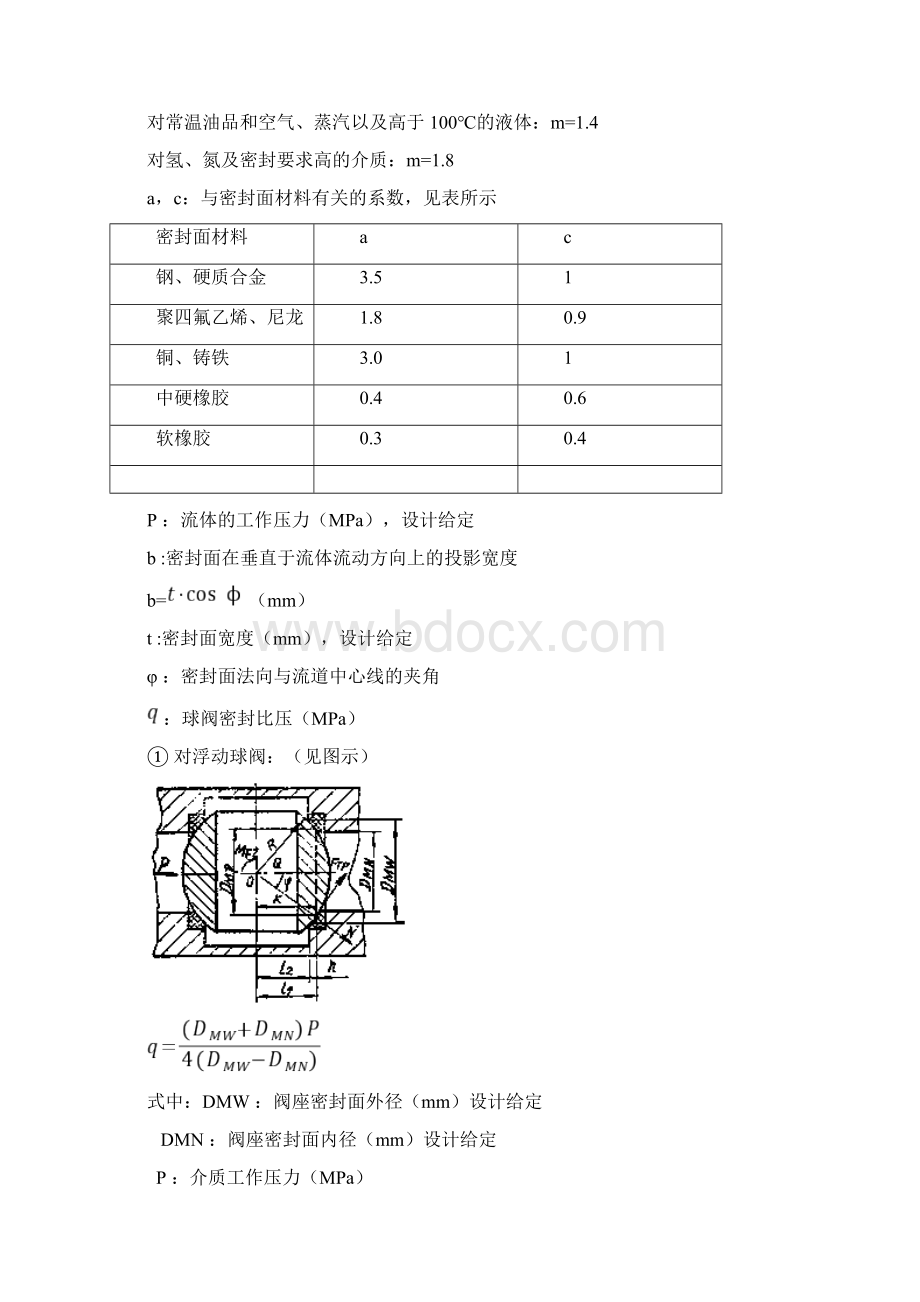 球阀的设计与计算.docx_第3页