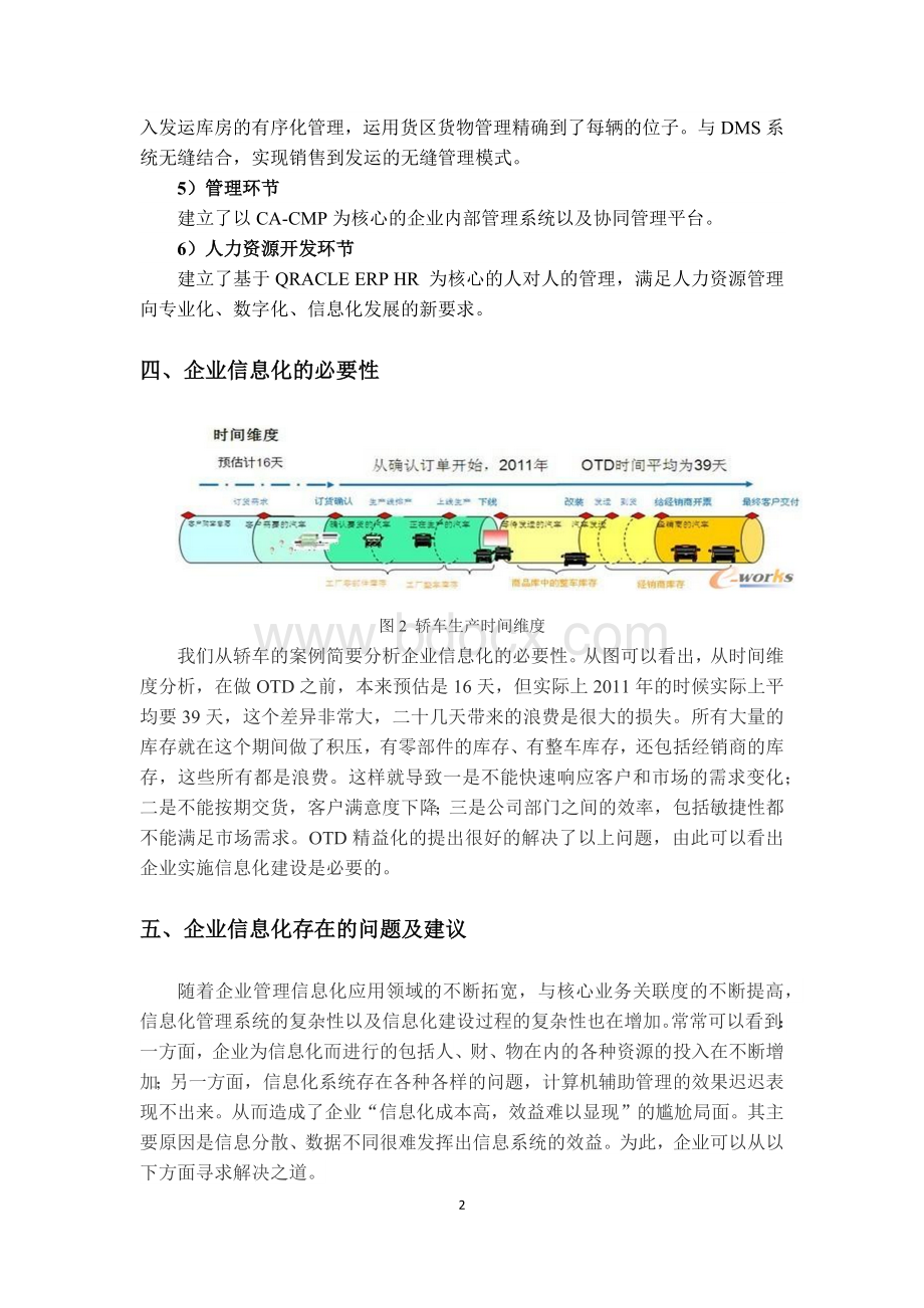 浅析长安汽车信息化管理系统Word文档下载推荐.docx_第3页