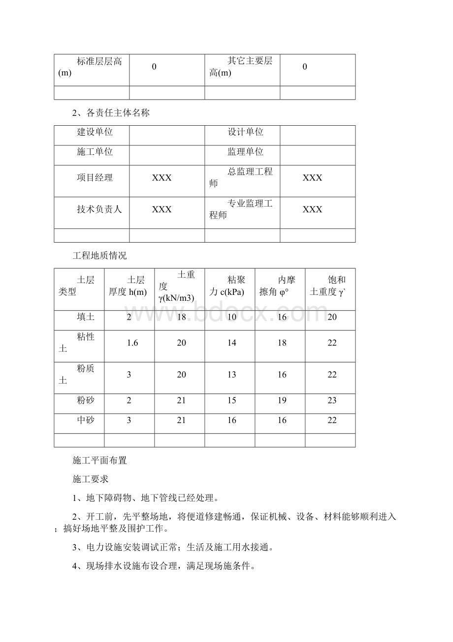 悬臂支护结构计算书模板.docx_第3页