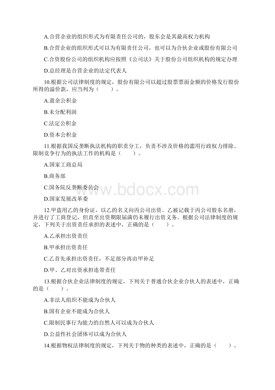 注会经济法真题含答案.docx_第3页