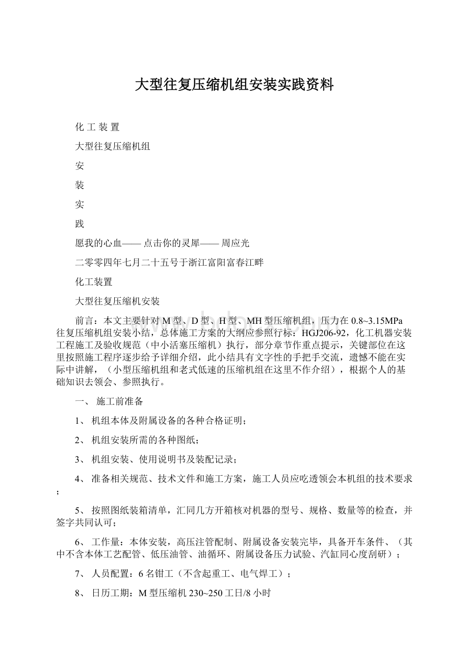 大型往复压缩机组安装实践资料.docx_第1页