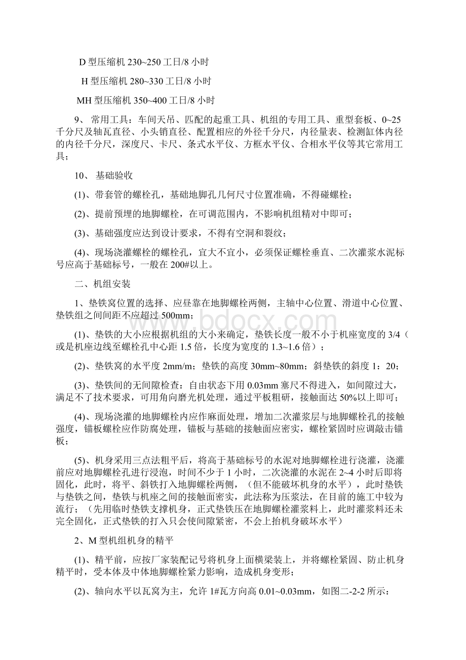 大型往复压缩机组安装实践资料.docx_第2页