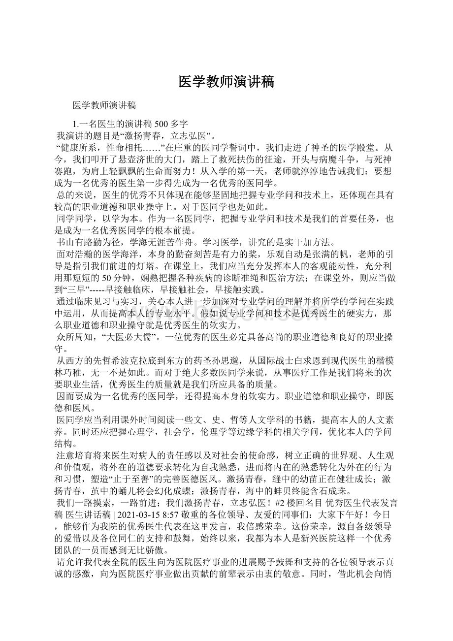 医学教师演讲稿.docx_第1页