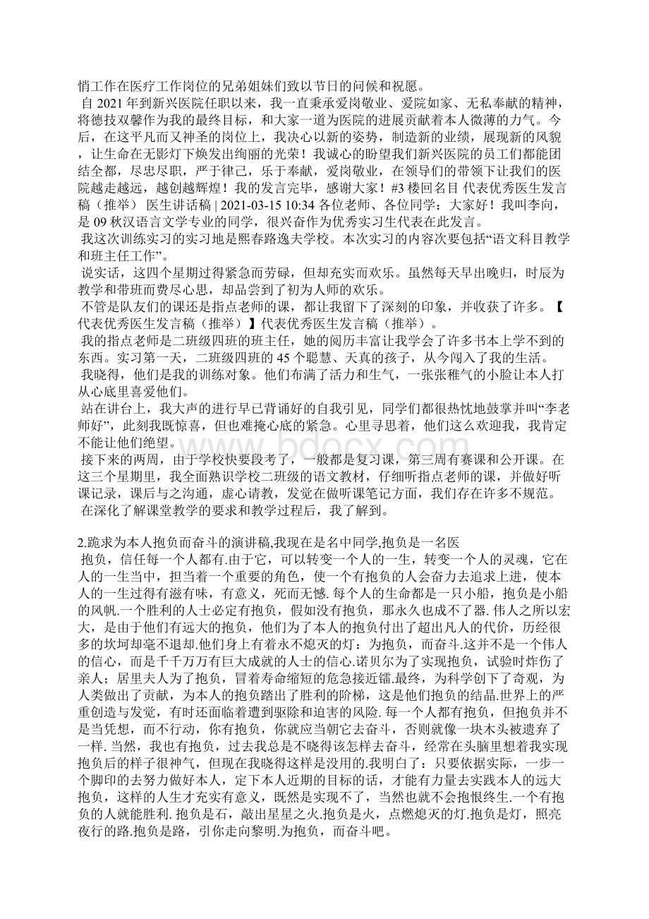 医学教师演讲稿.docx_第2页