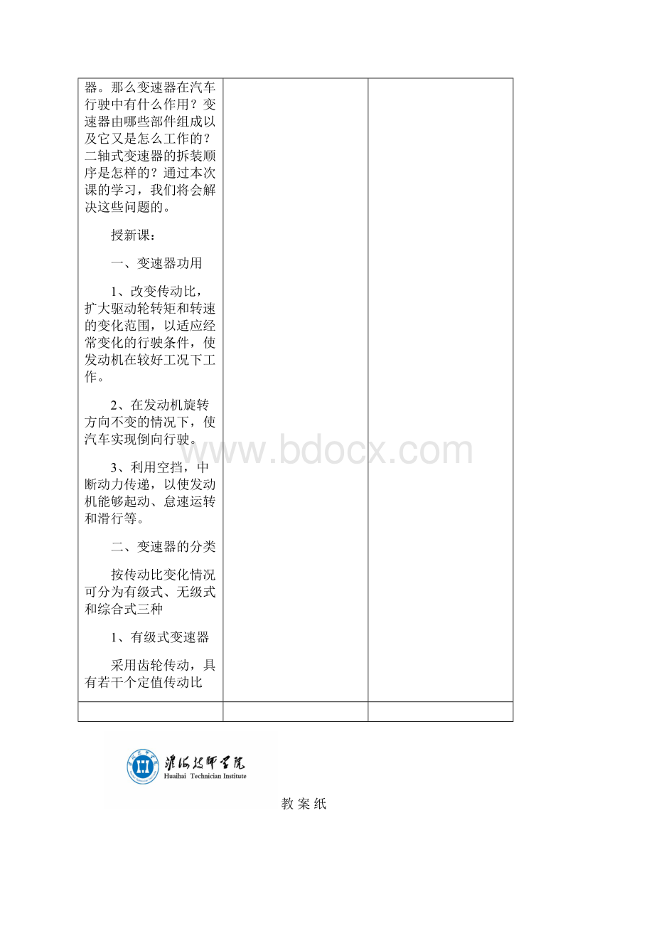 汽车传动系教案4分析Word格式.docx_第3页