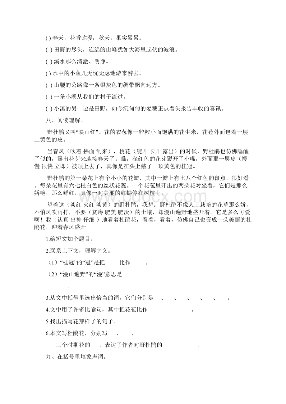 麦哨习题精选.docx_第3页