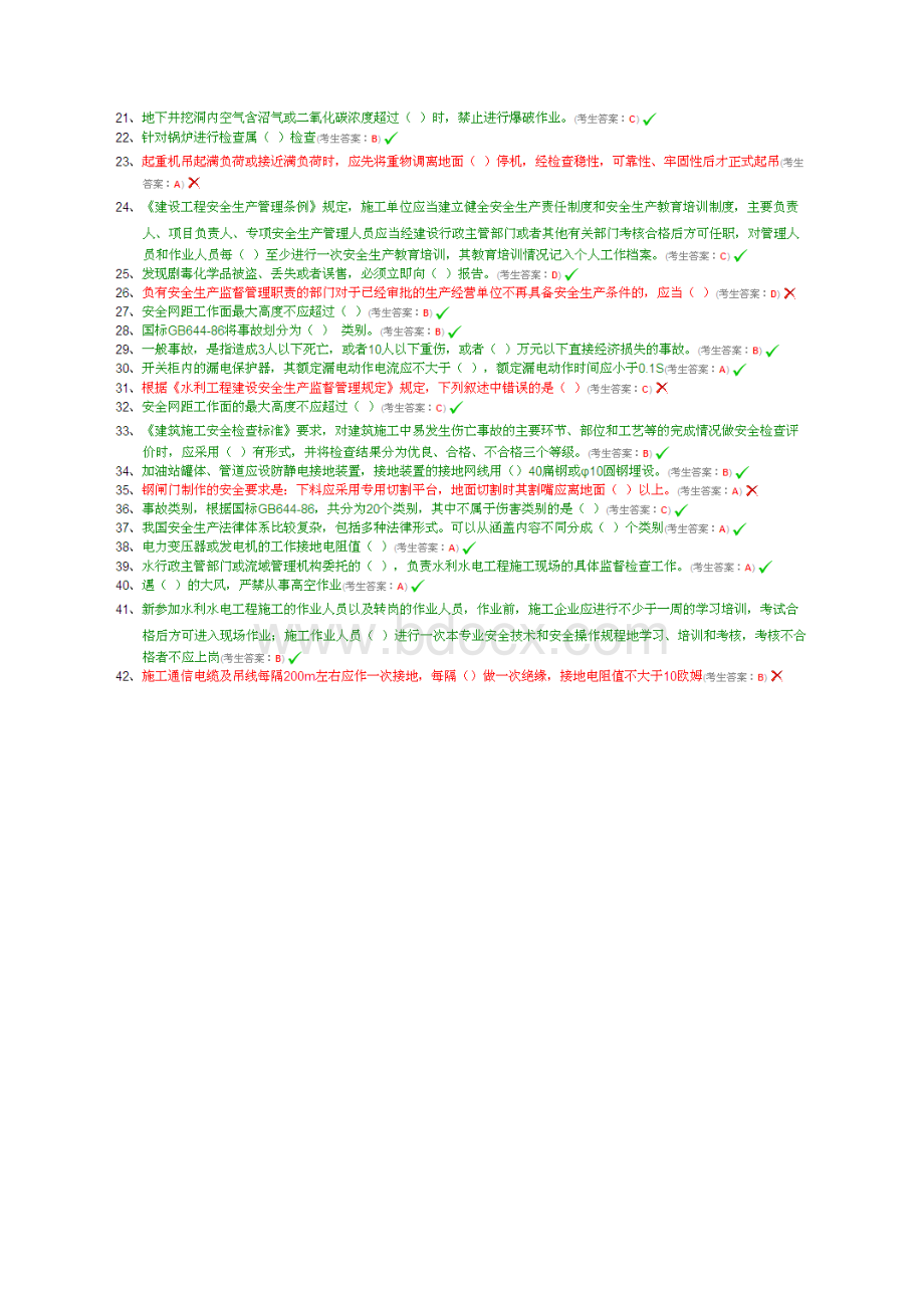 全国水利水电工程施工现场管理人员安全员试题及答案资料Word文档下载推荐.docx_第3页