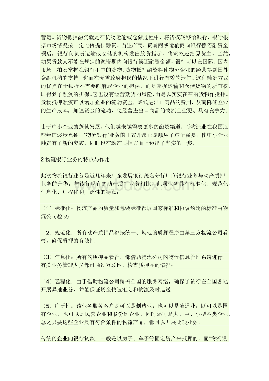 物流企业如何开展物流金融业务.docx_第2页