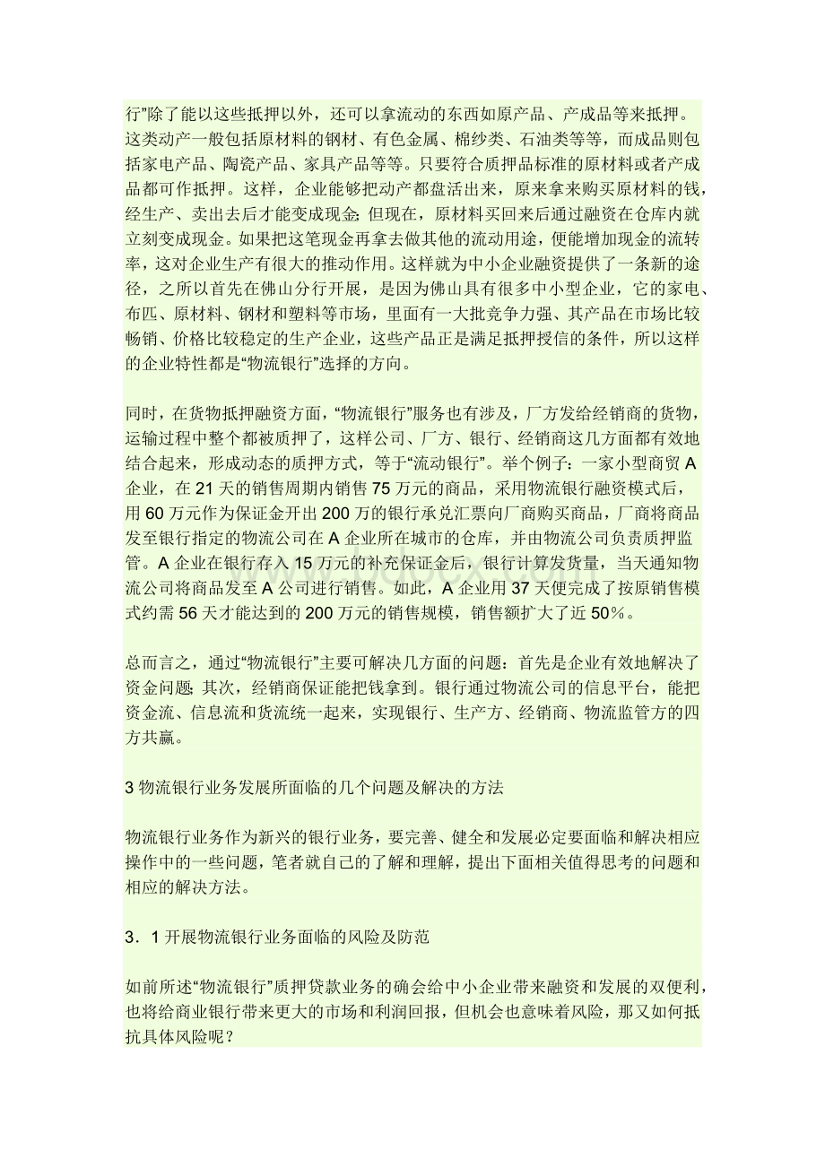 物流企业如何开展物流金融业务.docx_第3页