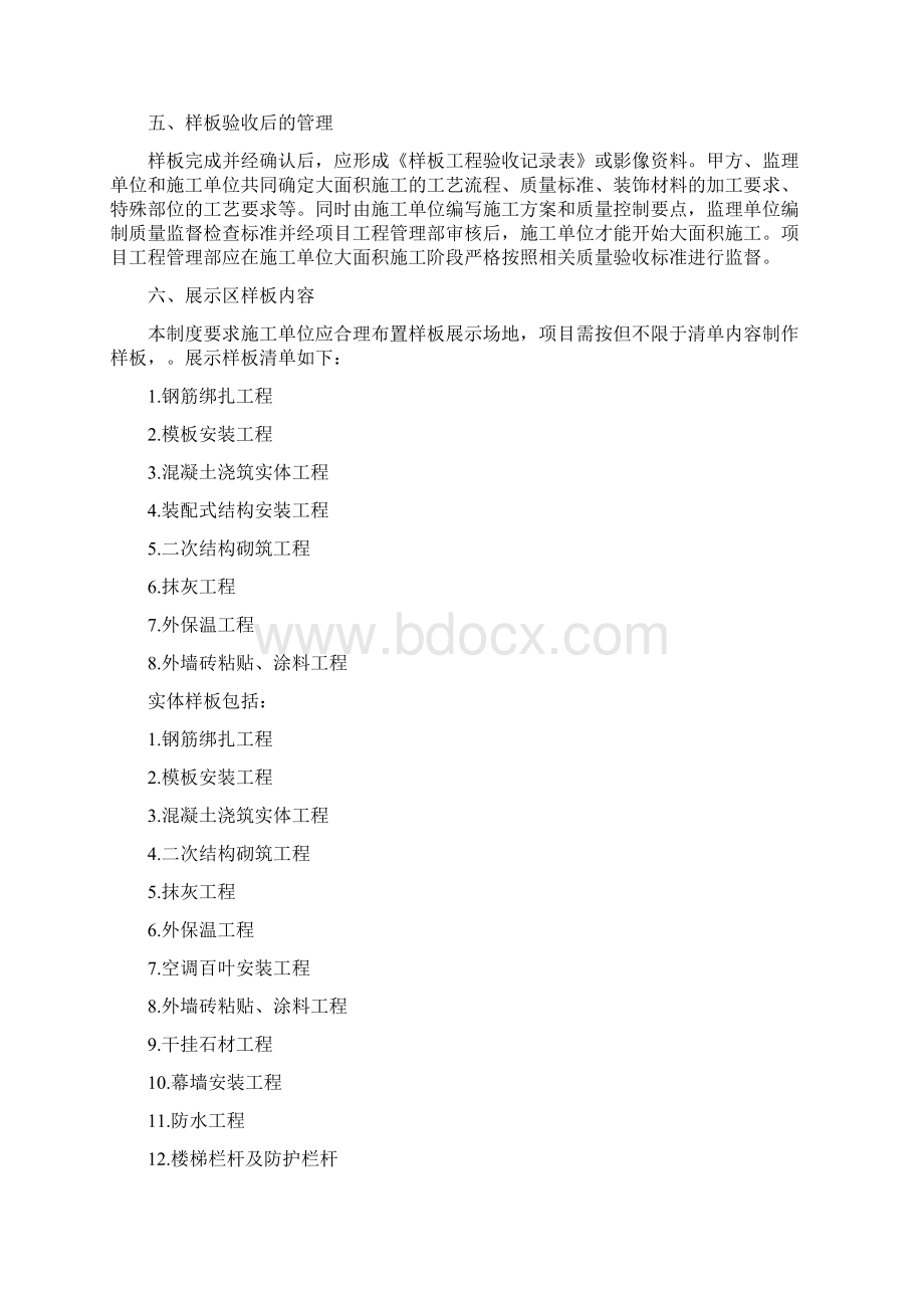 工程样板施工管理制度.docx_第2页