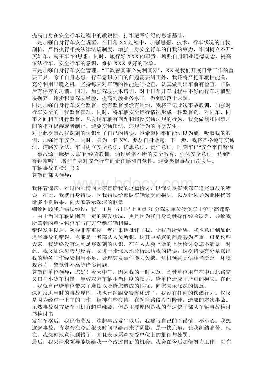 车辆事故的检讨书.docx_第2页