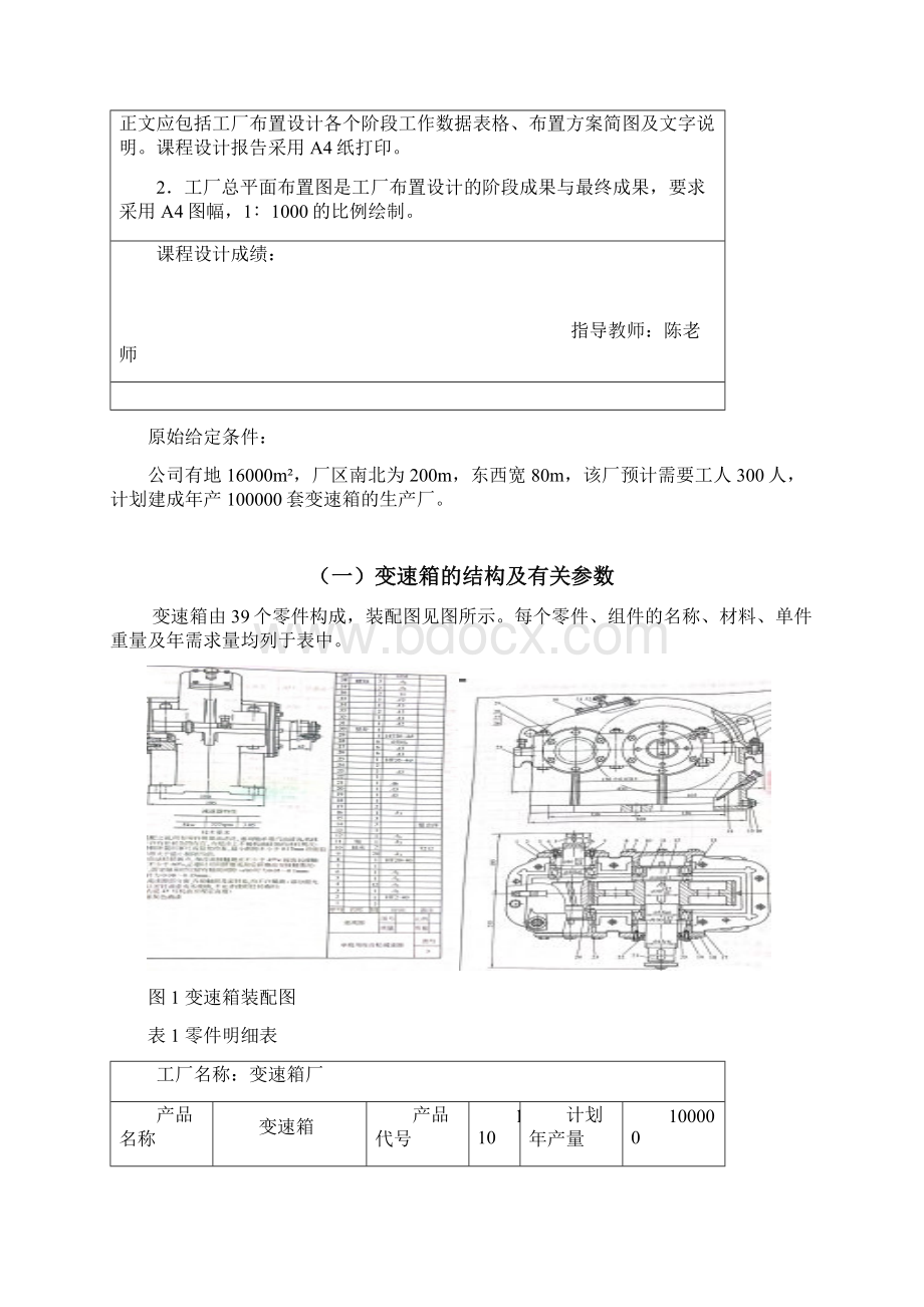 变速箱厂总平面布置设计设施规划与物流分析课程设计 精品Word文件下载.docx_第2页